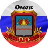 Омск